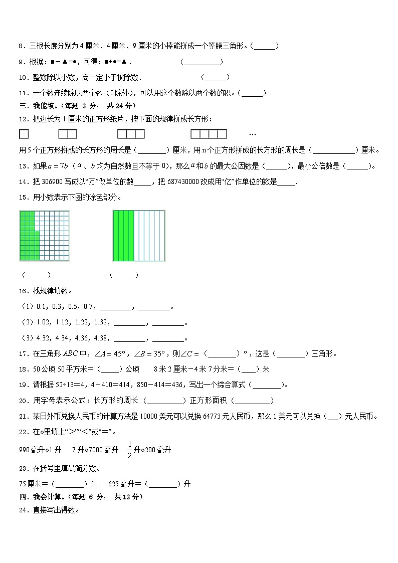 2022-2023学年四川省广安市武胜县四年级数学第二学期期末学业质量监测试题含答案02