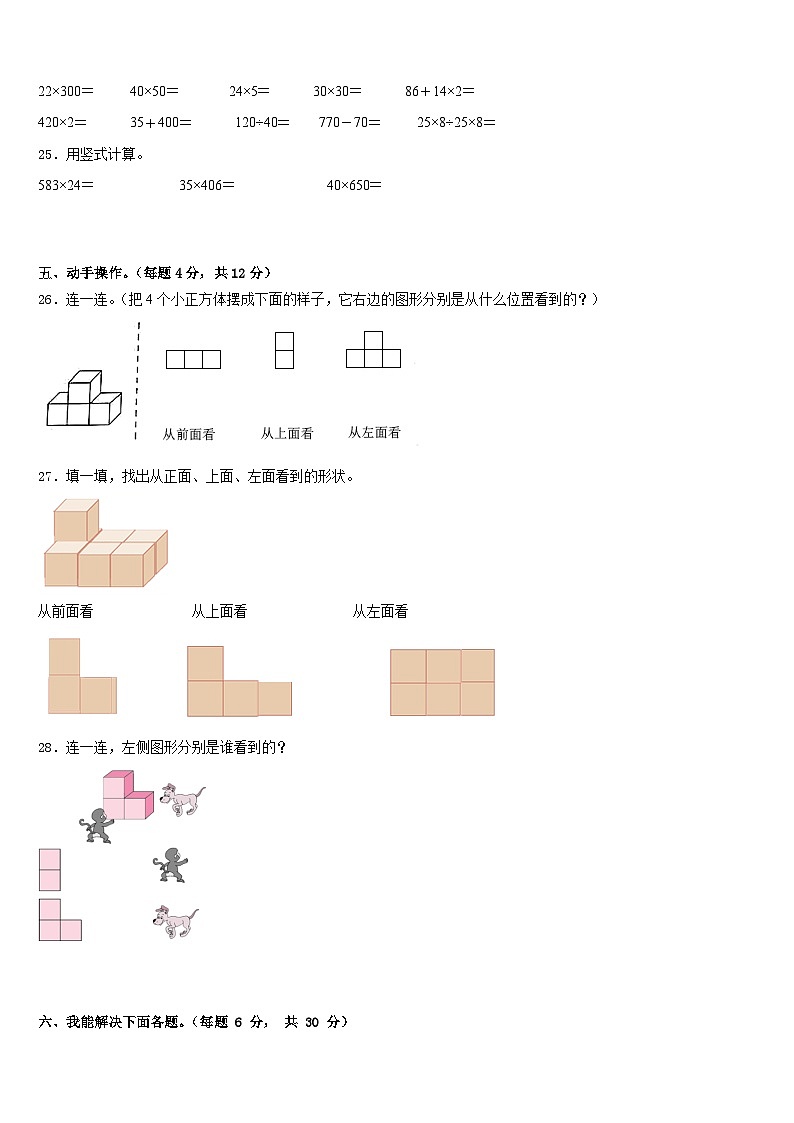 2022-2023学年四川省广安市武胜县四年级数学第二学期期末学业质量监测试题含答案03