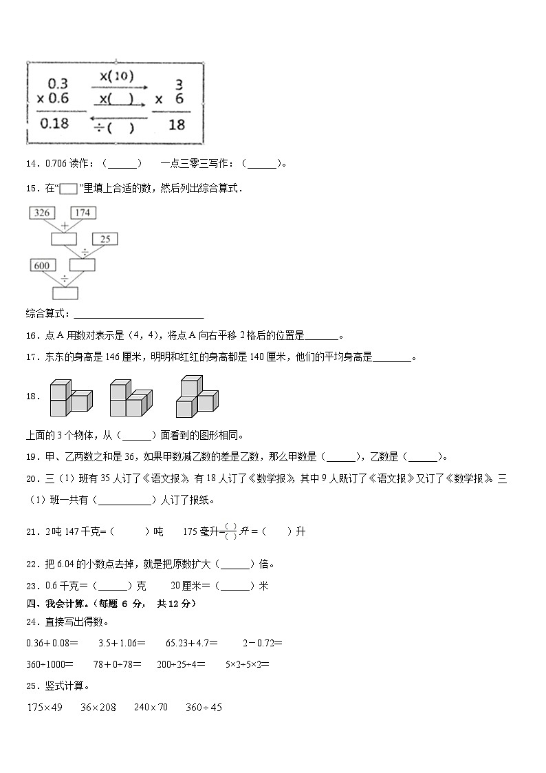 2022-2023学年四川省广元市青川县数学四下期末联考模拟试题含答案第2页