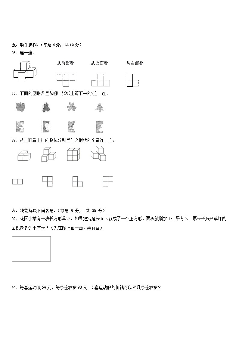 2022-2023学年四川省广元市青川县数学四下期末联考模拟试题含答案第3页