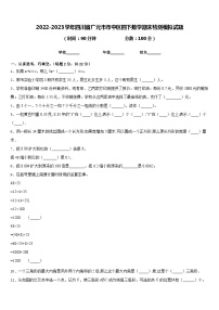 2022-2023学年四川省广元市市中区四下数学期末检测模拟试题含答案