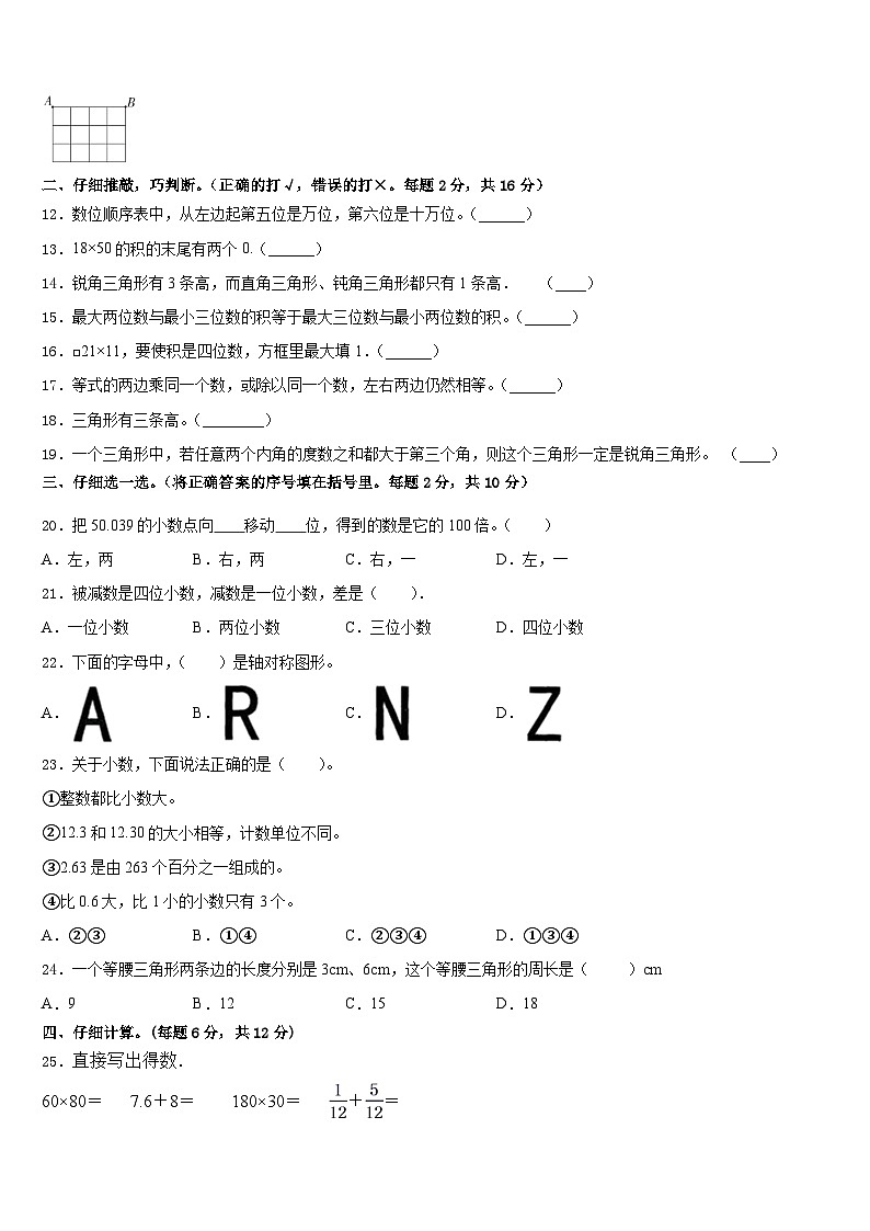 2022-2023学年四川省广元市市中区四下数学期末检测模拟试题含答案第2页