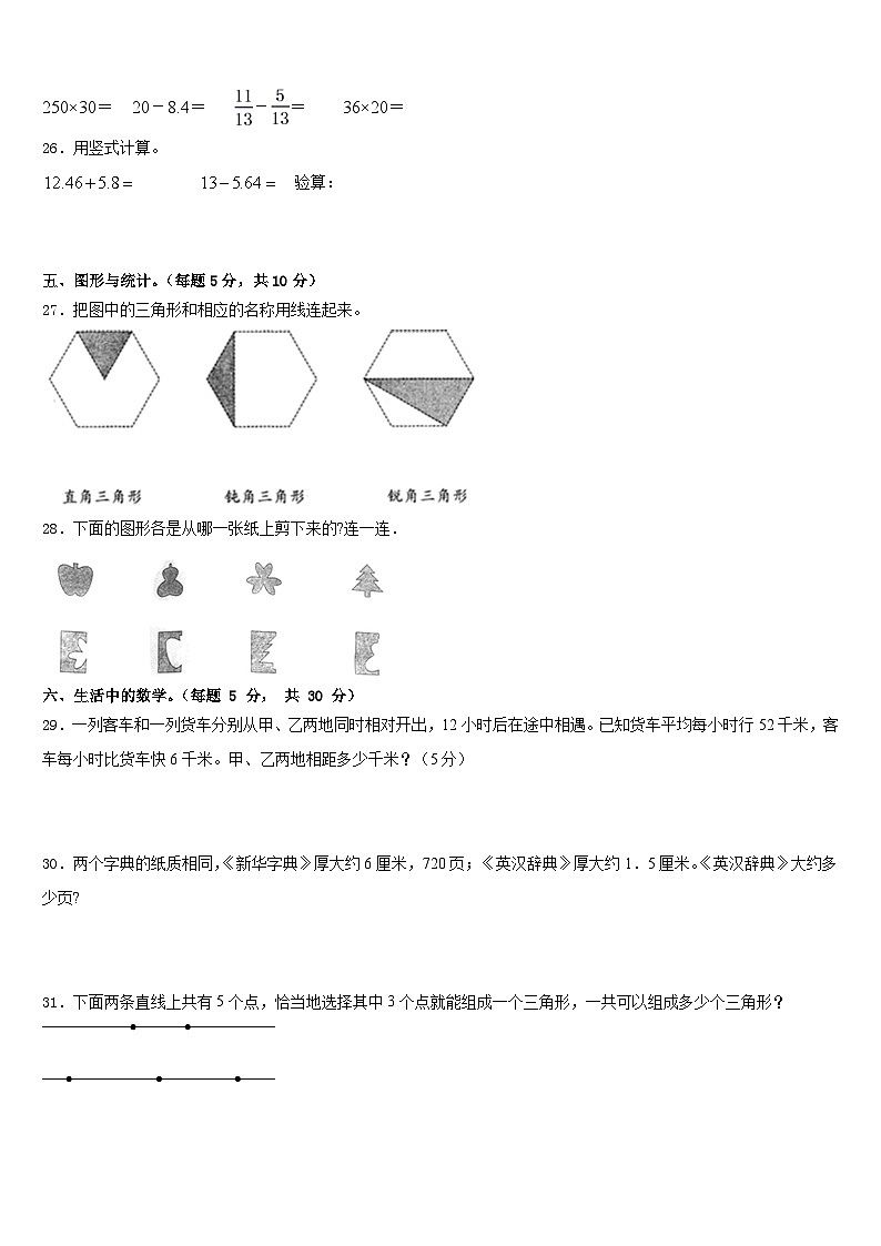 2022-2023学年四川省广元市市中区四下数学期末检测模拟试题含答案第3页