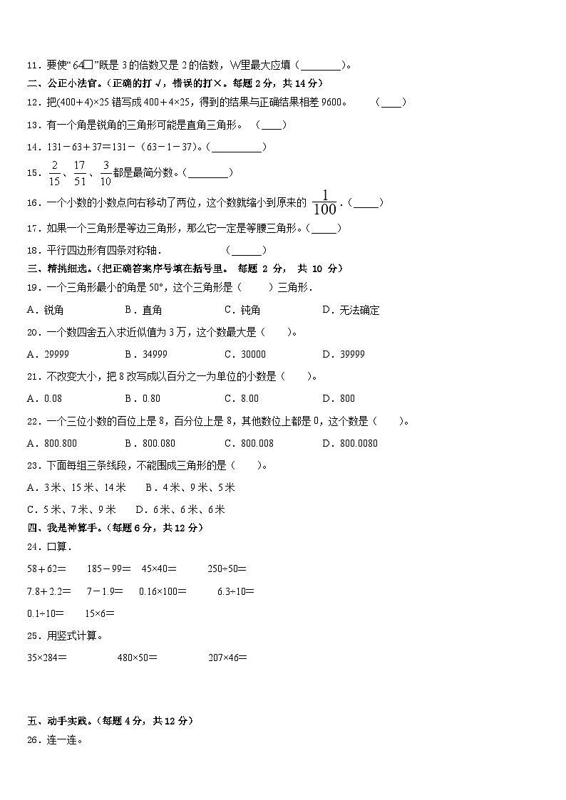 2022-2023学年四川省广元市旺苍县数学四下期末联考试题含答案第2页