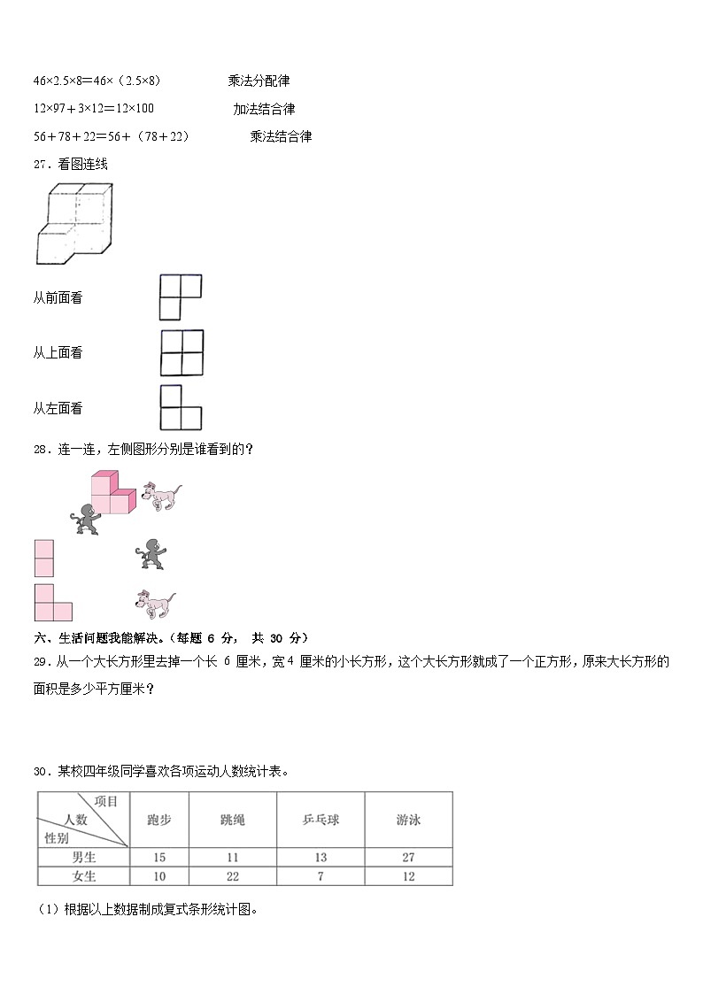 2022-2023学年四川省广元市旺苍县数学四下期末联考试题含答案第3页