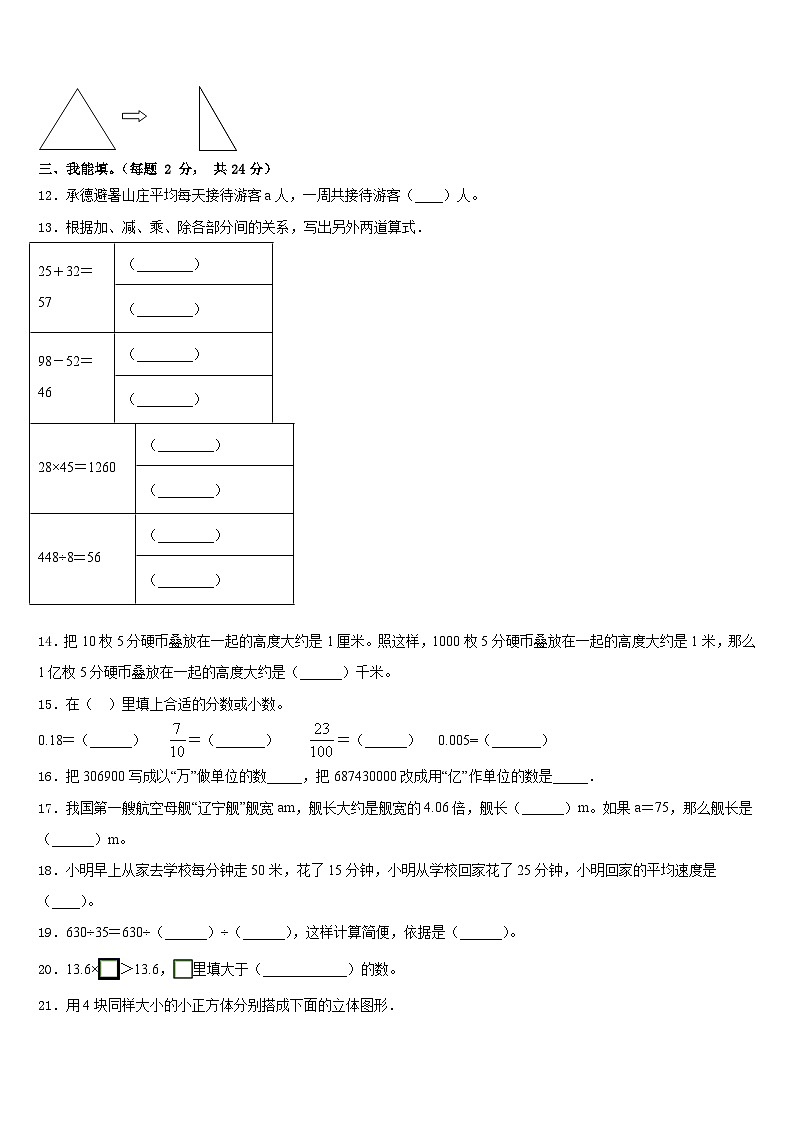 2022-2023学年四川省广元市昭化区数学四下期末预测试题含答案第2页