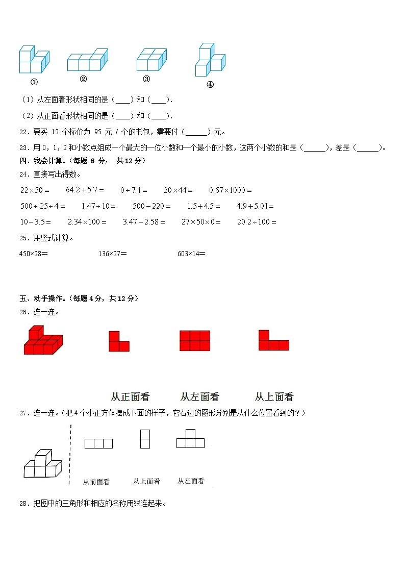 2022-2023学年四川省广元市昭化区数学四下期末预测试题含答案第3页