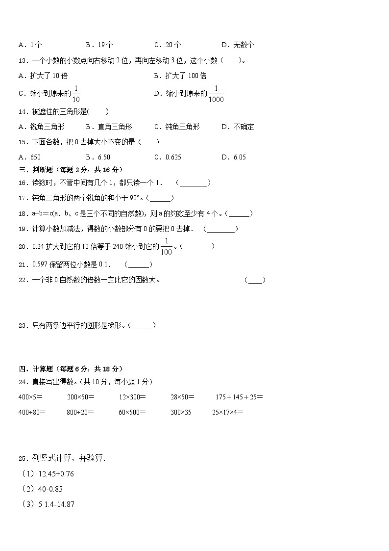 2022-2023学年四川省凉山彝族自治州甘洛县数学四下期末质量检测试题含答案第2页