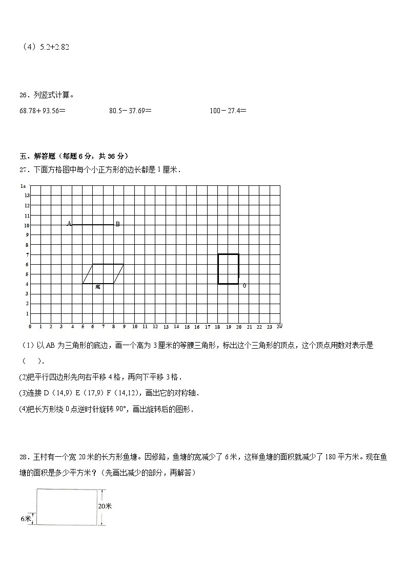 2022-2023学年四川省凉山彝族自治州甘洛县数学四下期末质量检测试题含答案第3页
