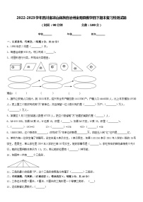 2022-2023学年四川省凉山彝族自治州金阳县数学四下期末复习检测试题含答案