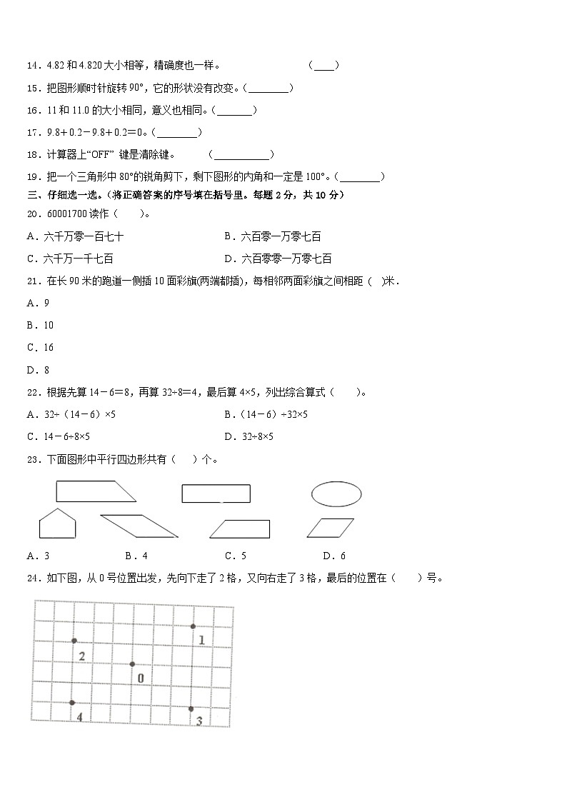 2022-2023学年四川省凉山彝族自治州金阳县数学四下期末复习检测试题含答案第2页