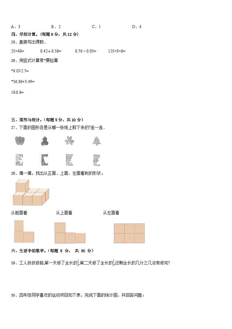 2022-2023学年四川省凉山彝族自治州金阳县数学四下期末复习检测试题含答案第3页