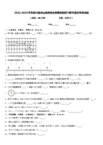 2022-2023学年四川省凉山彝族自治州普格县四下数学期末预测试题含答案