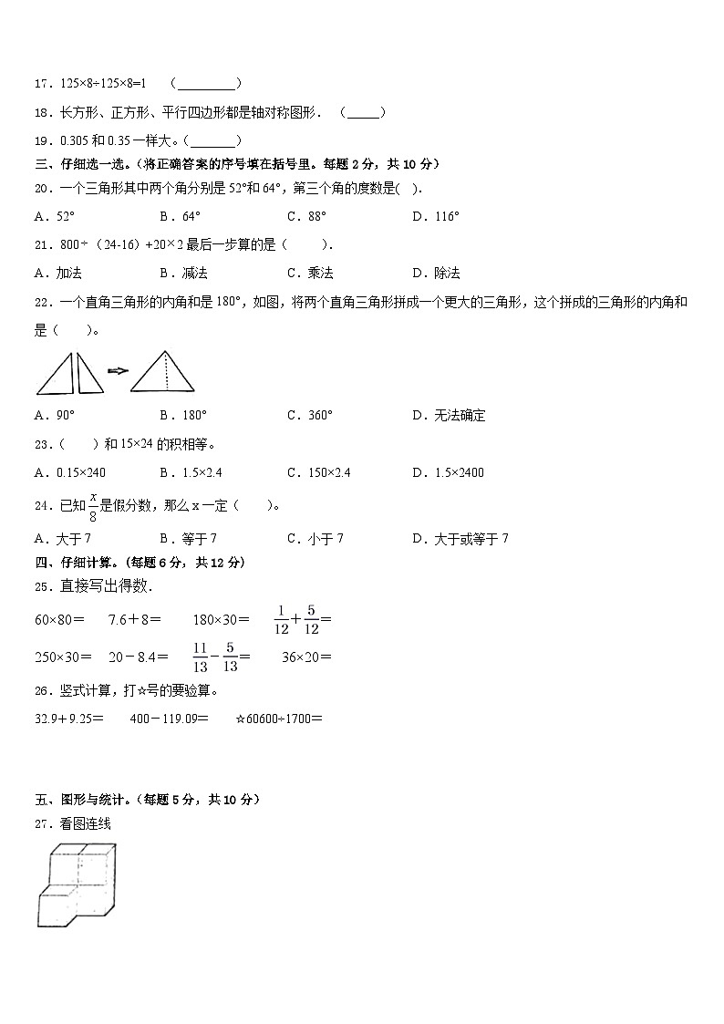 2022-2023学年四川省凉山彝族自治州普格县四下数学期末预测试题含答案02