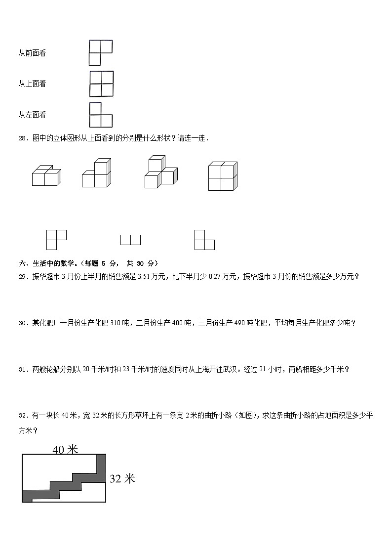 2022-2023学年四川省凉山彝族自治州普格县四下数学期末预测试题含答案03