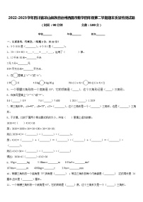 2022-2023学年四川省凉山彝族自治州西昌市数学四年级第二学期期末质量检测试题含答案