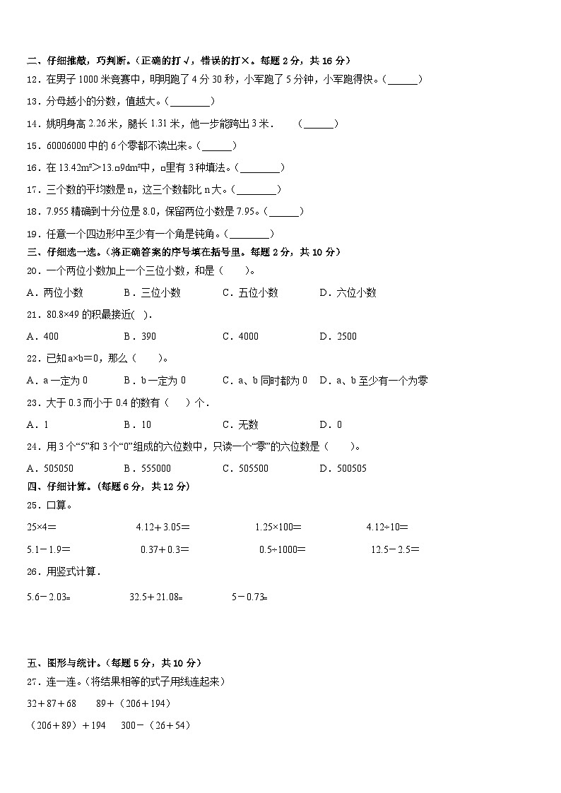 2022-2023学年四川省凉山彝族自治州西昌市数学四年级第二学期期末质量检测试题含答案第2页