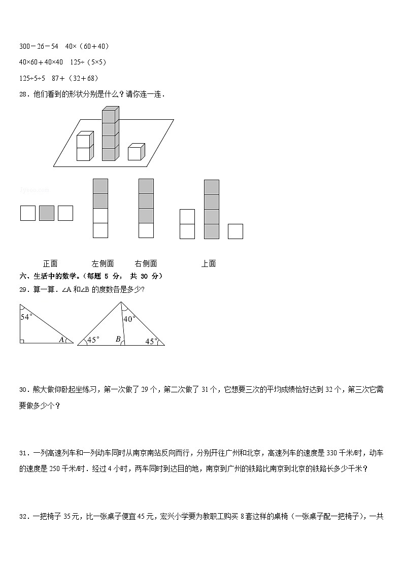2022-2023学年四川省凉山彝族自治州西昌市数学四年级第二学期期末质量检测试题含答案第3页