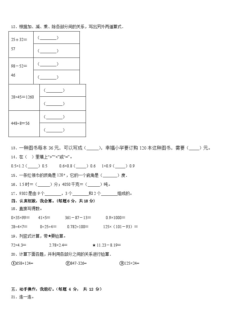 2022-2023学年四川省凉山彝族自治州盐源县数学四下期末综合测试模拟试题含答案第2页