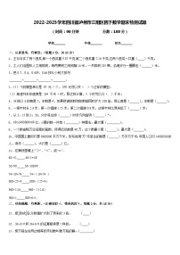 2022-2023学年四川省泸州市江阳区四下数学期末检测试题含答案