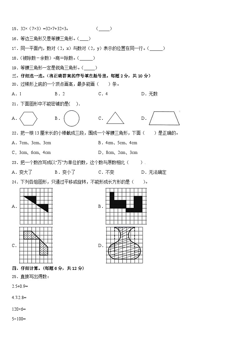 2022-2023学年四川省泸州市江阳区四下数学期末检测试题含答案02