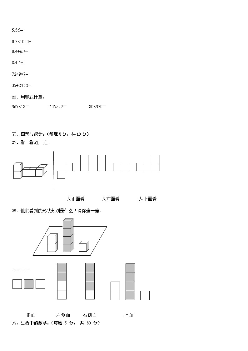 2022-2023学年四川省泸州市江阳区四下数学期末检测试题含答案03