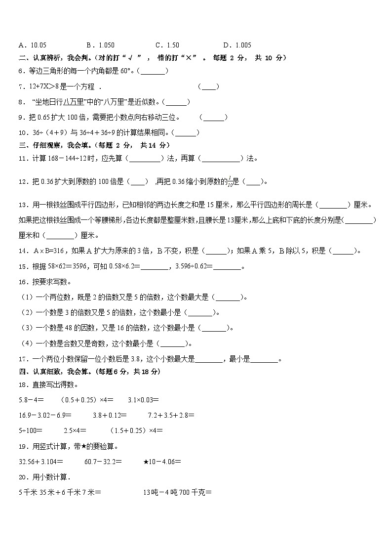 2022-2023学年四川省泸州市纳溪区四下数学期末经典模拟试题含答案第2页