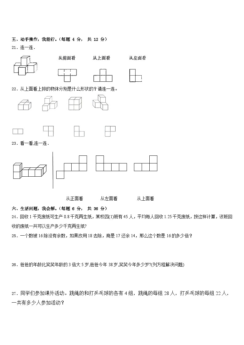 2022-2023学年四川省泸州市纳溪区四下数学期末经典模拟试题含答案第3页