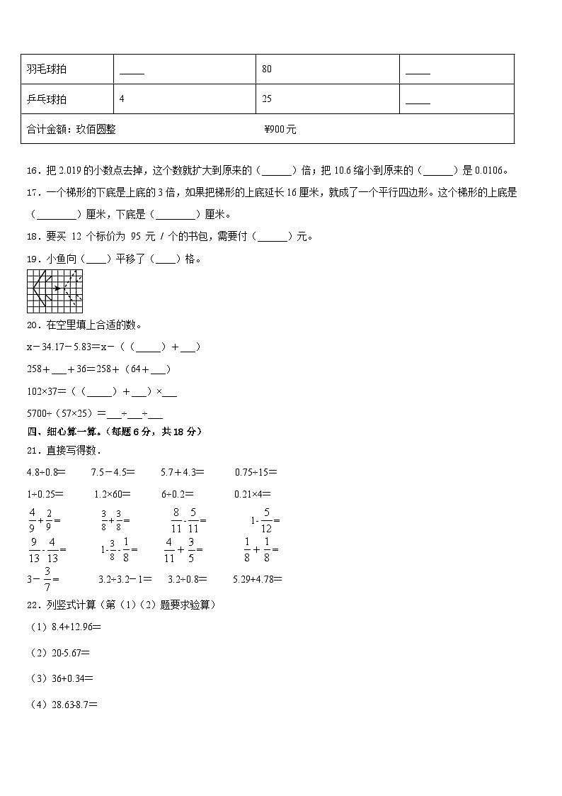 2022-2023学年四川省眉山市仁寿县数学四年级第二学期期末质量检测试题含答案02