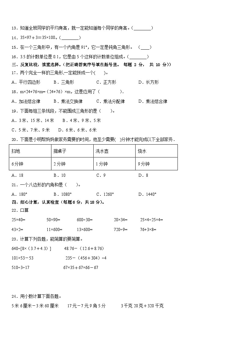 2022-2023学年四川省眉山市数学四年级第二学期期末综合测试模拟试题含答案第2页