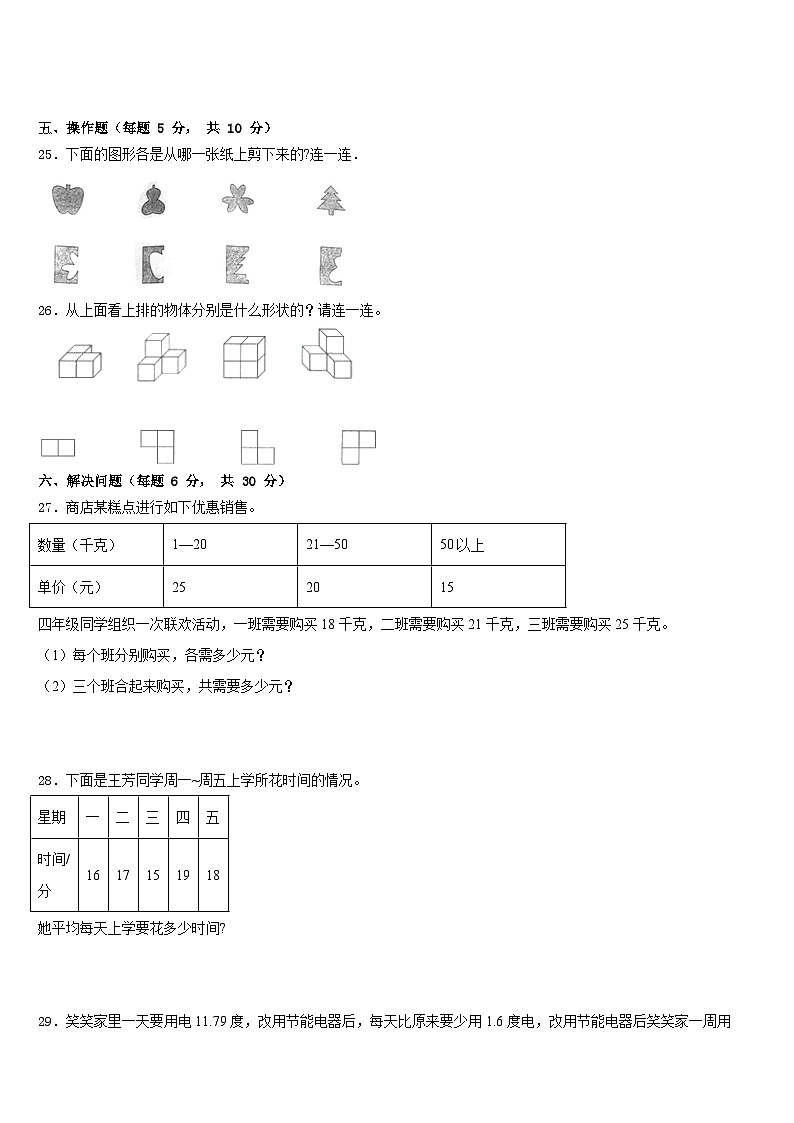 2022-2023学年四川省眉山市数学四年级第二学期期末综合测试模拟试题含答案第3页
