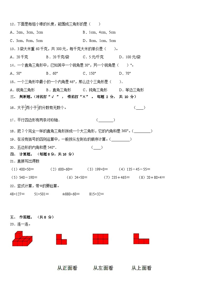 2022-2023学年四川省绵阳市游仙区数学四下期末监测模拟试题含答案02