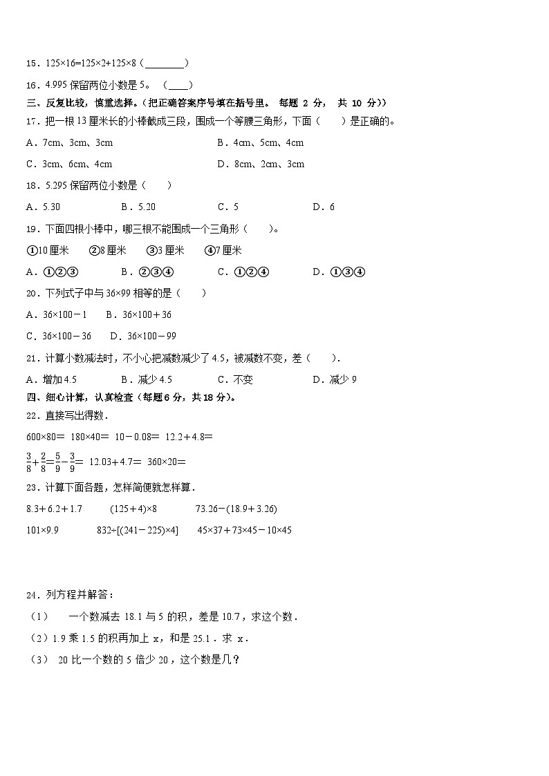 2022-2023学年四川省南充市嘉陵区思源实验学校四年级数学第二学期期末经典试题含答案第2页