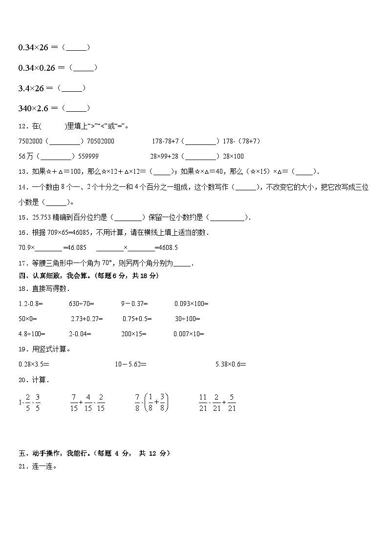 2022-2023学年四川省绵阳市四下数学期末经典模拟试题含答案02