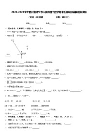 2022-2023学年四川省遂宁市大英县四下数学期末质量跟踪监视模拟试题含答案