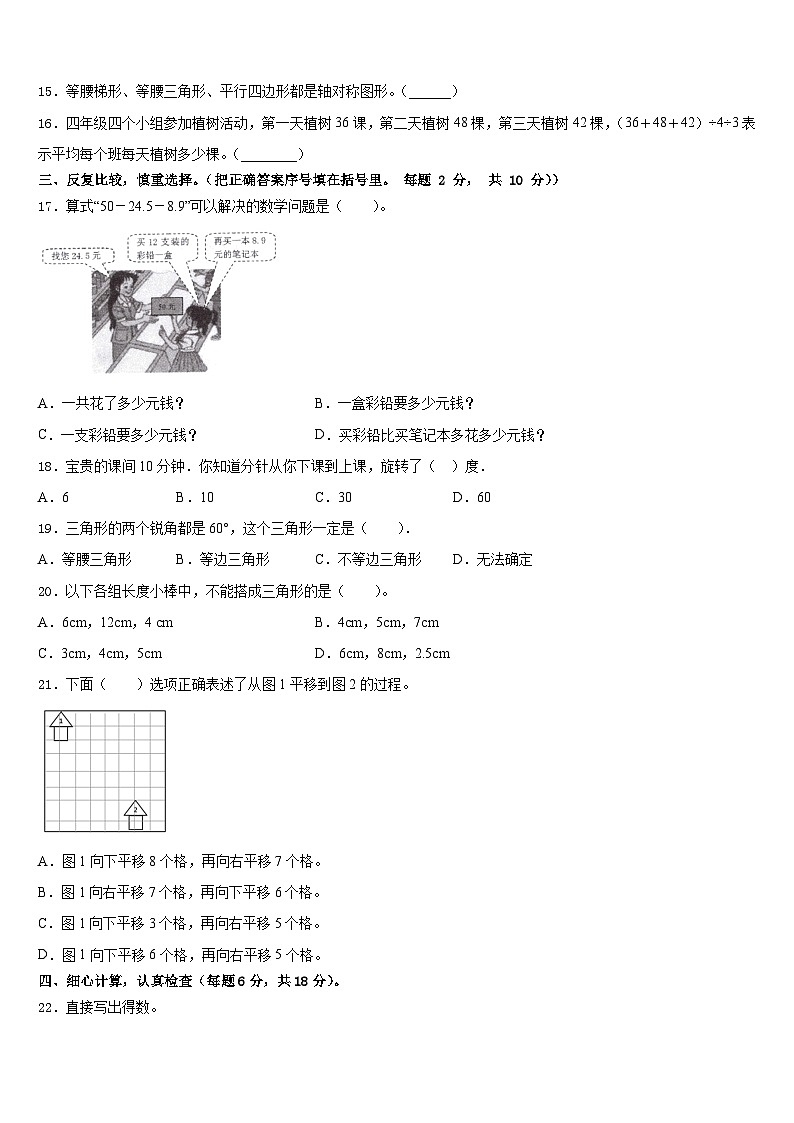 2022-2023学年四川省遂宁市大英县四下数学期末质量跟踪监视模拟试题含答案02