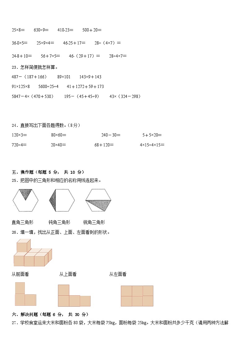 2022-2023学年四川省遂宁市大英县四下数学期末质量跟踪监视模拟试题含答案03