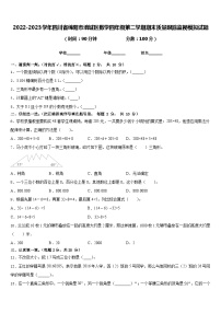 2022-2023学年四川省绵阳市涪城区数学四年级第二学期期末质量跟踪监视模拟试题含答案