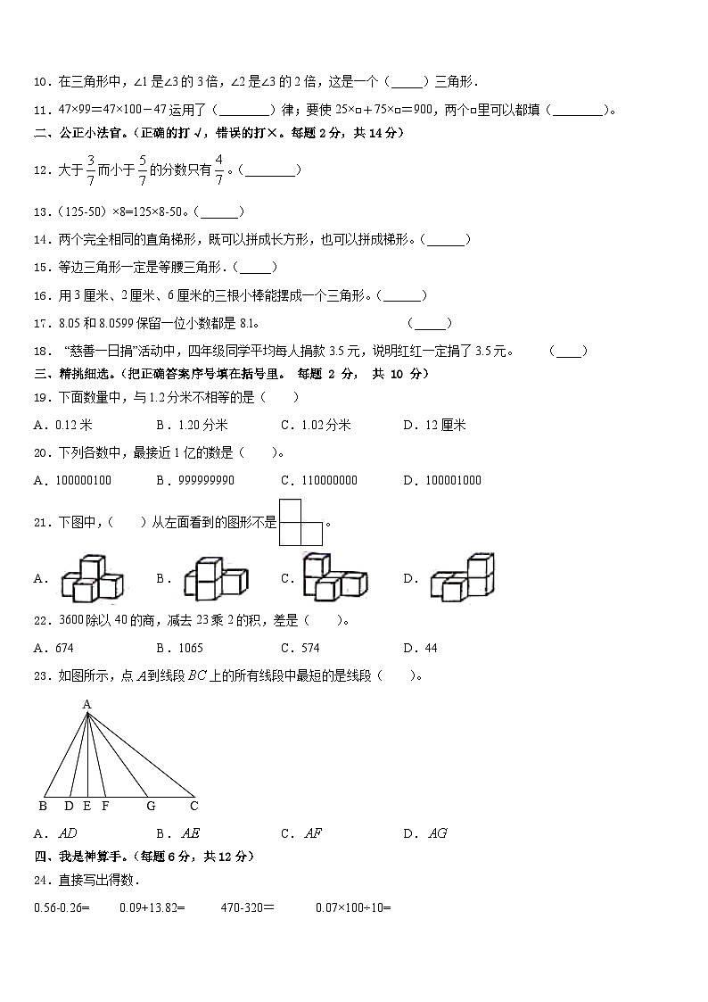 2022-2023学年四川省自贡市高新区沿滩区四年级数学第二学期期末综合测试模拟试题含答案02