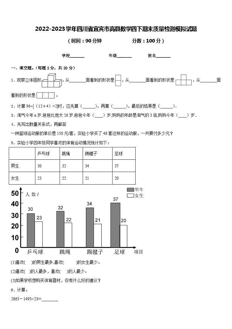2022-2023学年四川省宜宾市高县数学四下期末质量检测模拟试题含答案第1页