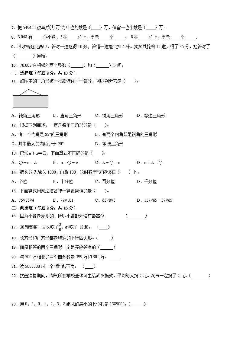 2022-2023学年四川省宜宾市高县数学四下期末质量检测模拟试题含答案第2页