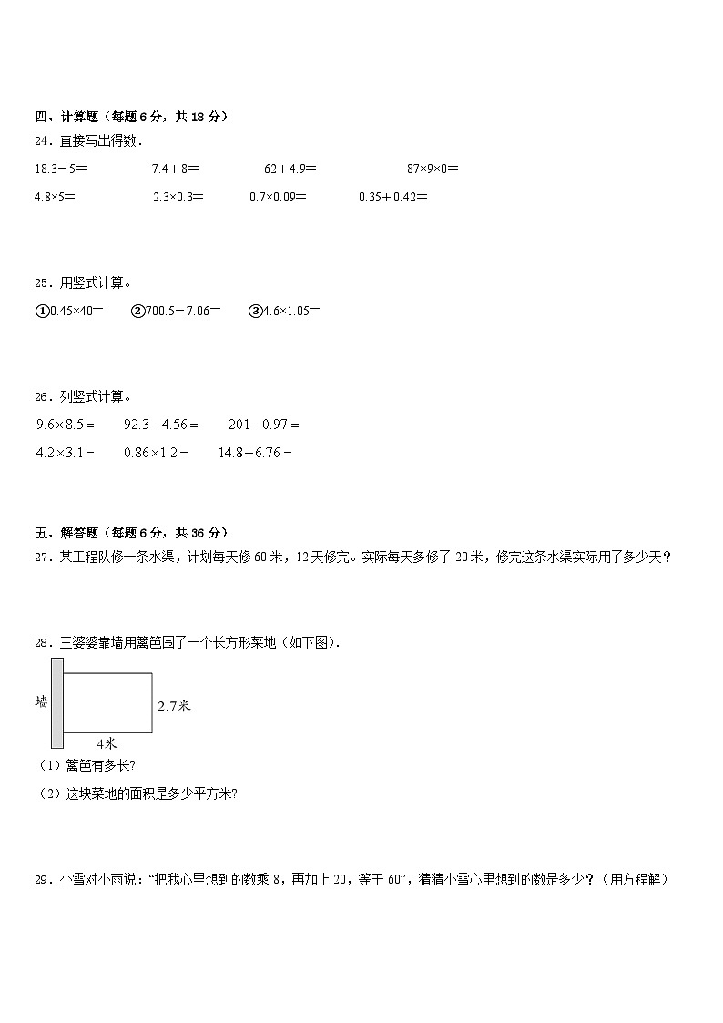 2022-2023学年四川省宜宾市高县数学四下期末质量检测模拟试题含答案第3页