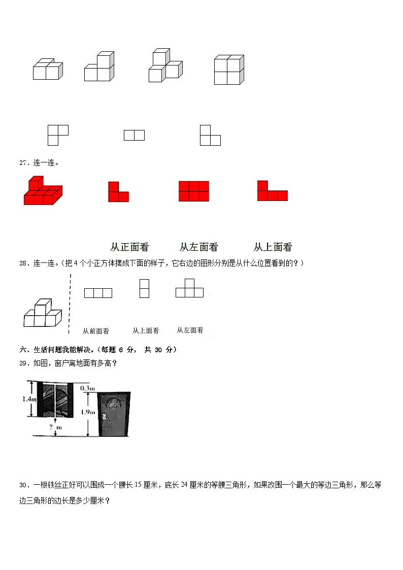 2022-2023学年四川省南充市营山县数学四下期末经典试题含答案03