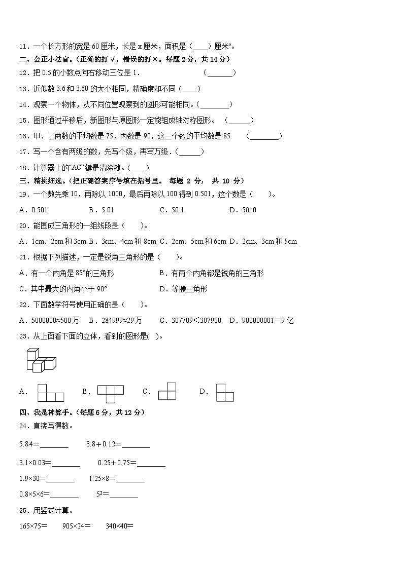 2022-2023学年四川省遂宁市船山区四年级数学第二学期期末监测模拟试题含答案第2页