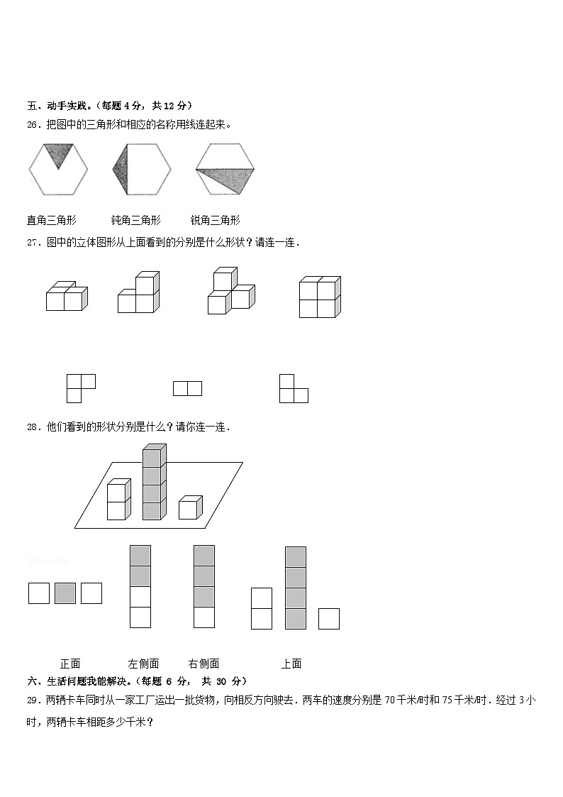 2022-2023学年四川省遂宁市船山区四年级数学第二学期期末监测模拟试题含答案第3页
