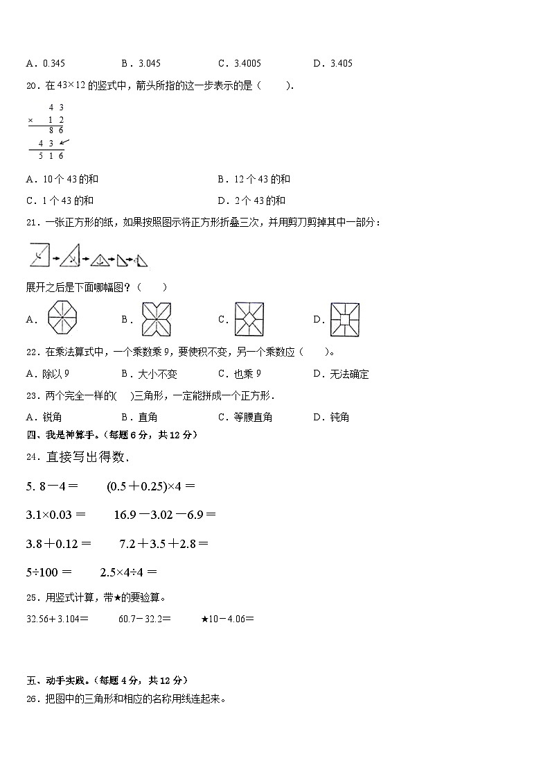 2022-2023学年四川省南充市西充县数学四年级第二学期期末复习检测模拟试题含答案02