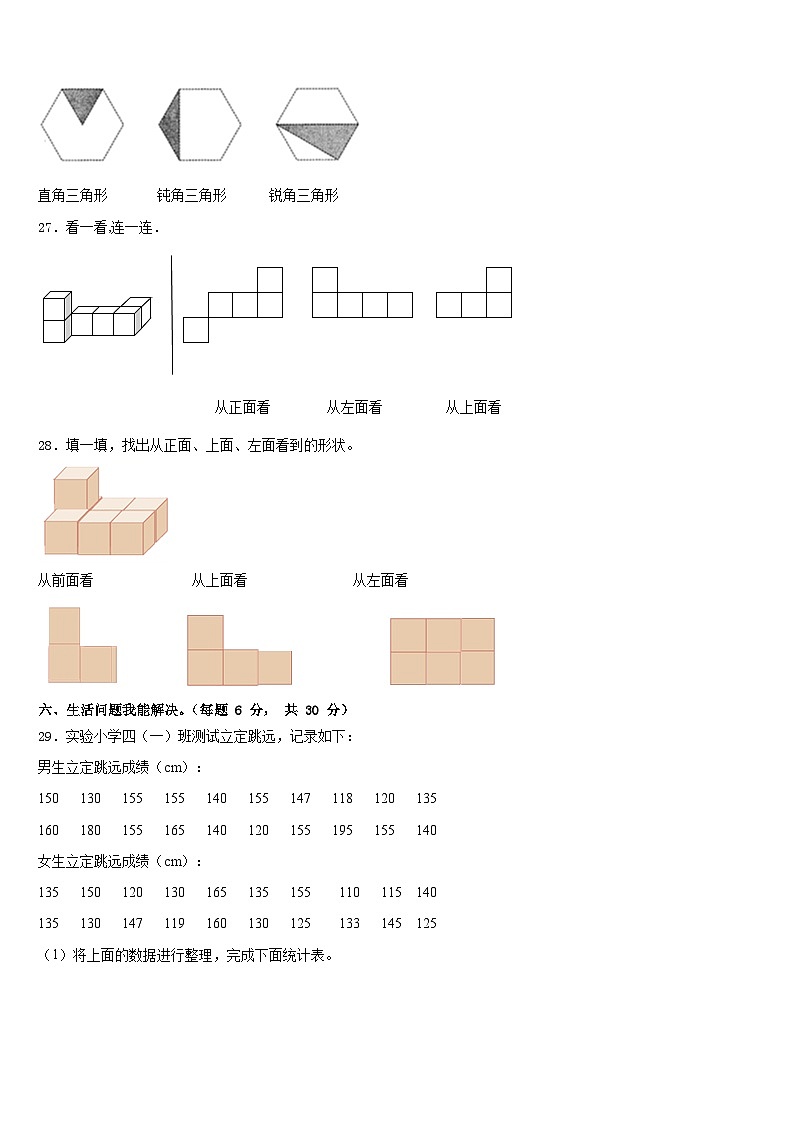 2022-2023学年四川省南充市西充县数学四年级第二学期期末复习检测模拟试题含答案03