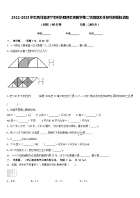 2022-2023学年四川省遂宁市射洪县四年级数学第二学期期末质量检测模拟试题含答案