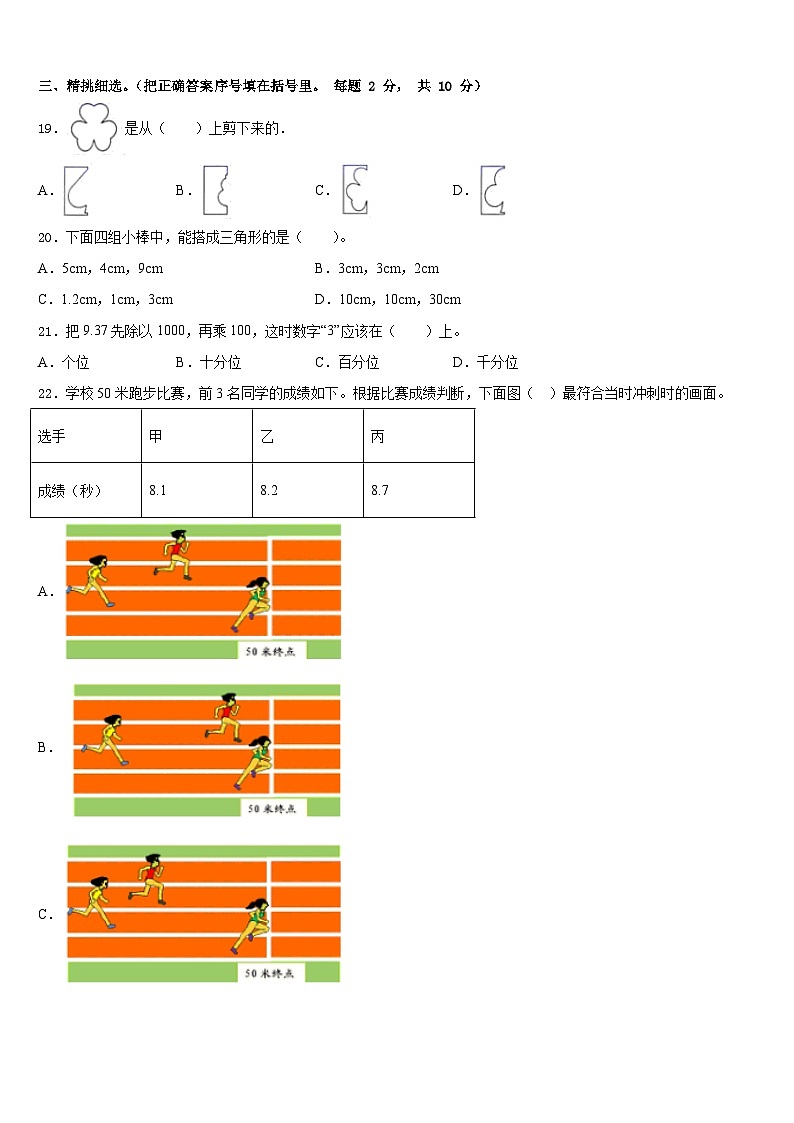 2022-2023学年光山县四年级数学第二学期期末学业水平测试模拟试题含答案第2页
