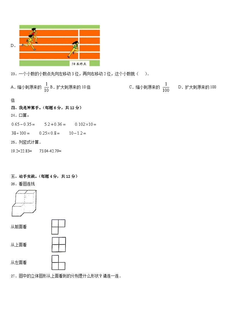 2022-2023学年光山县四年级数学第二学期期末学业水平测试模拟试题含答案第3页